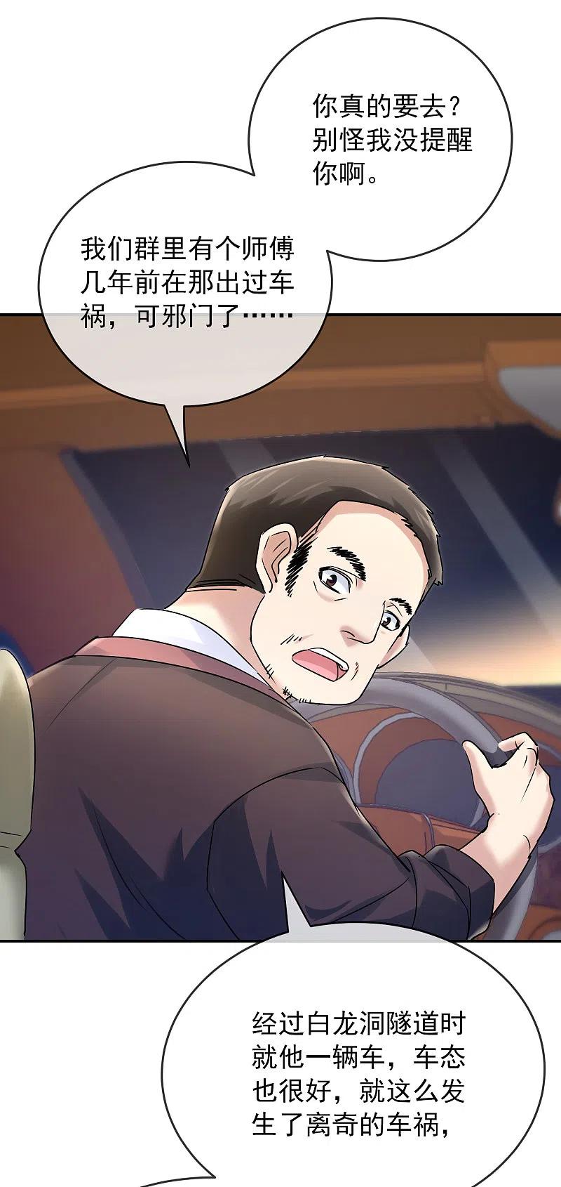 《我有一座冒险屋》第137话 我也曾想一了白了 第22页