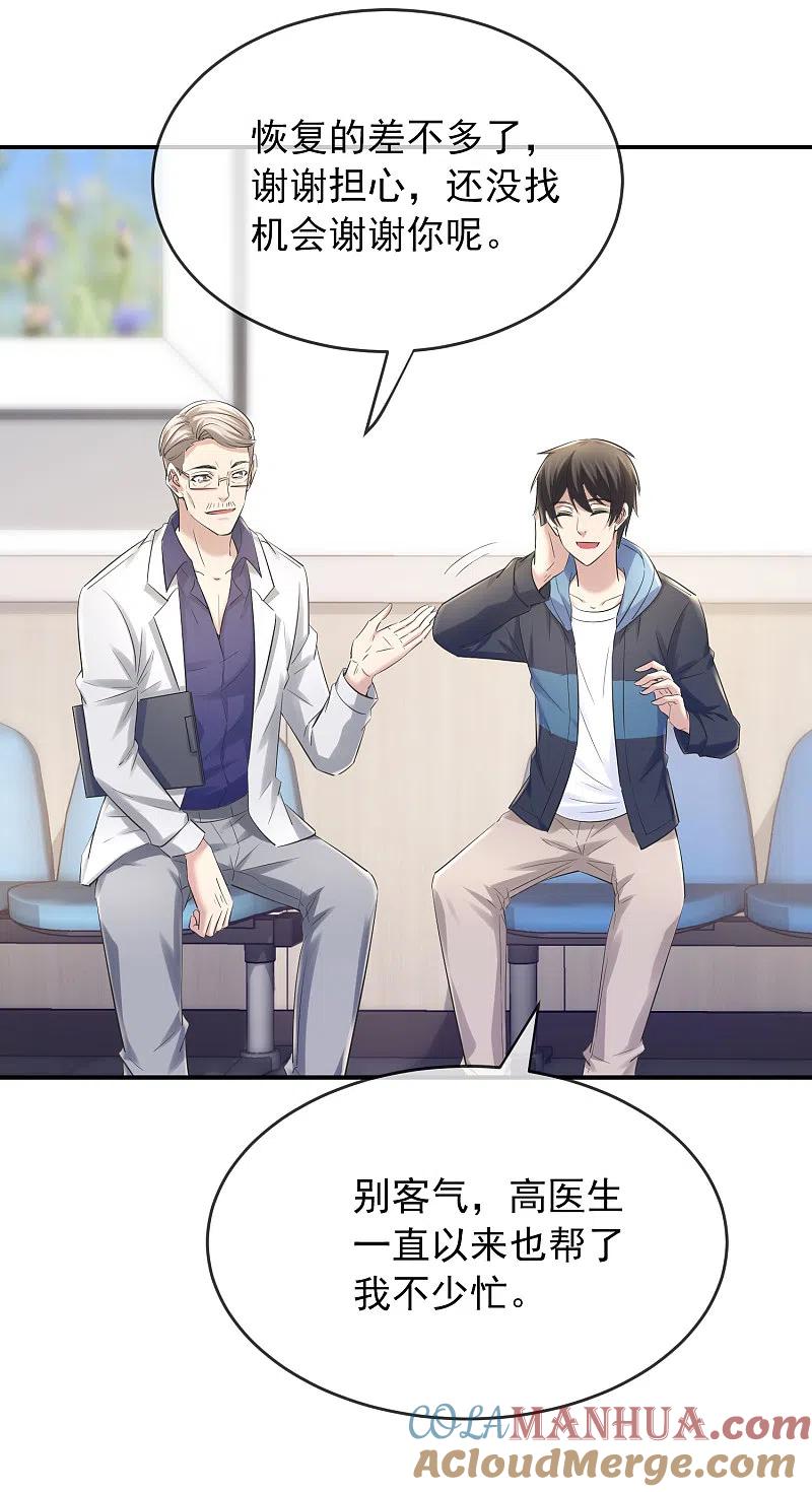 《我有一座冒险屋》第137话 我也曾想一了白了 第5页