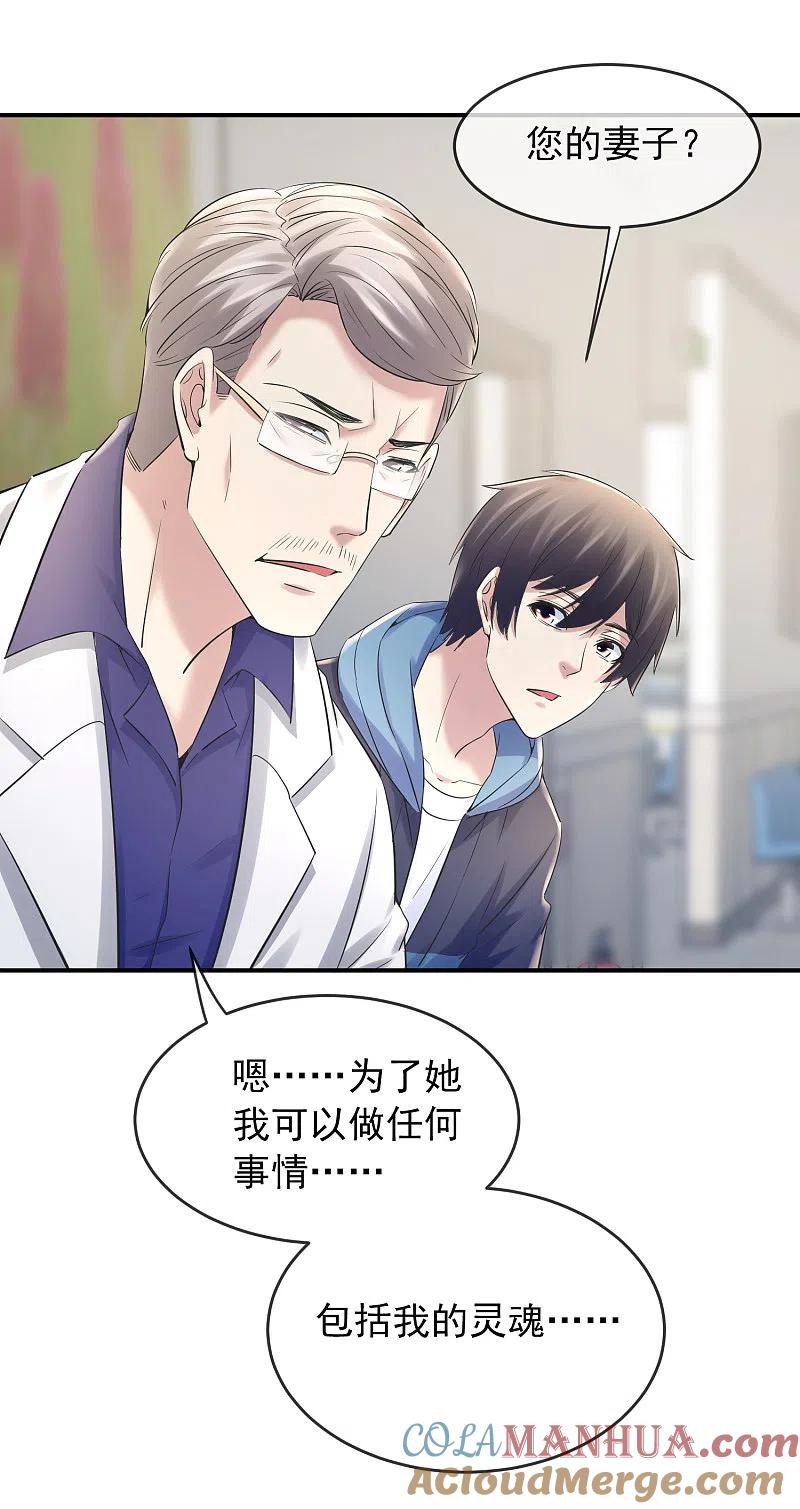 《我有一座冒险屋》第137话 我也曾想一了白了 第7页