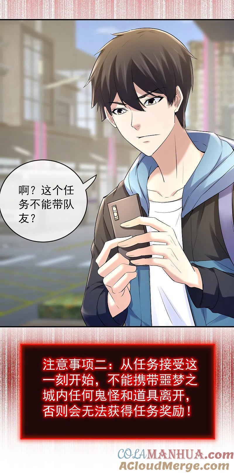 《我有一座冒险屋》第137话 我也曾想一了白了 第11页
