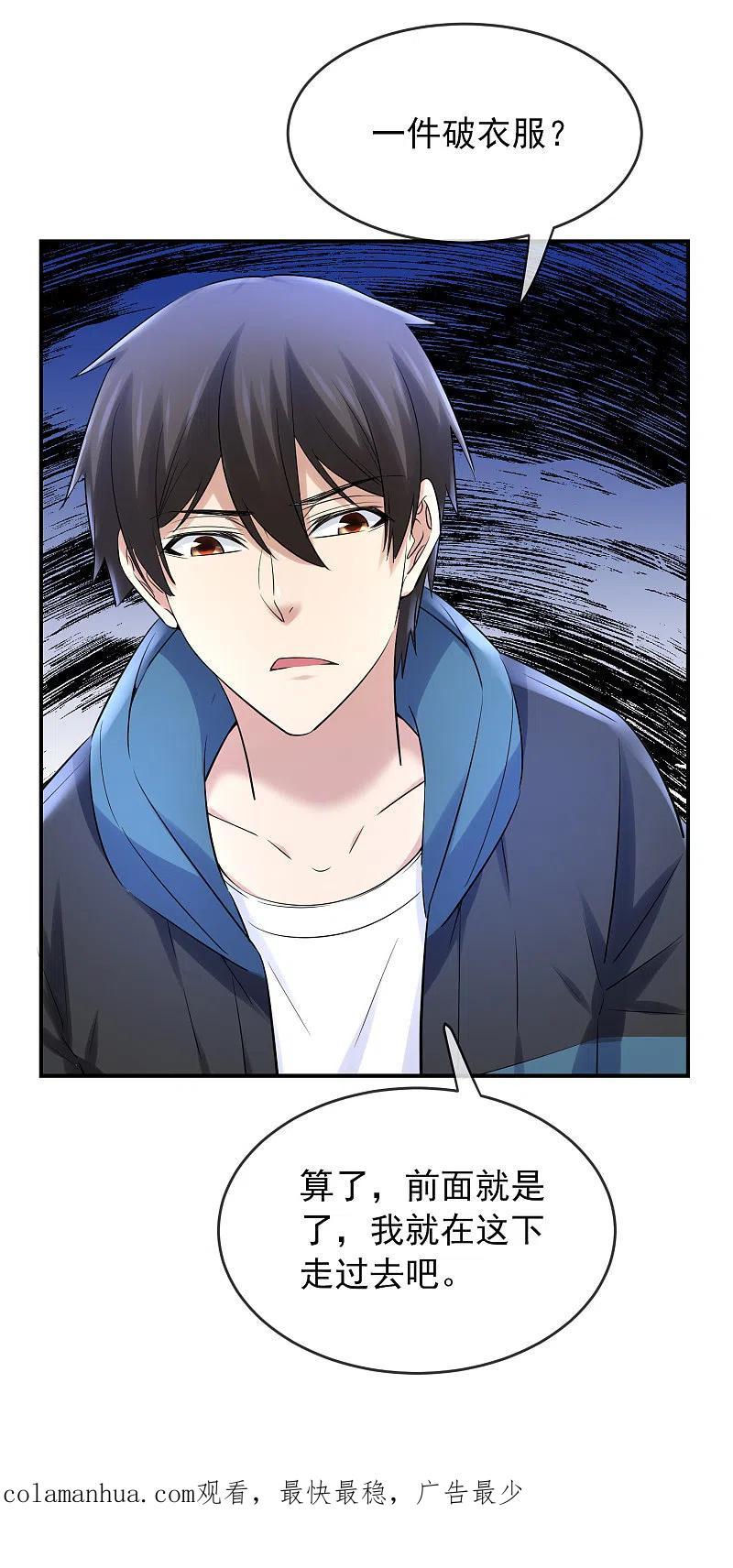 《我有一座冒险屋》第137话 我也曾想一了白了 第30页
