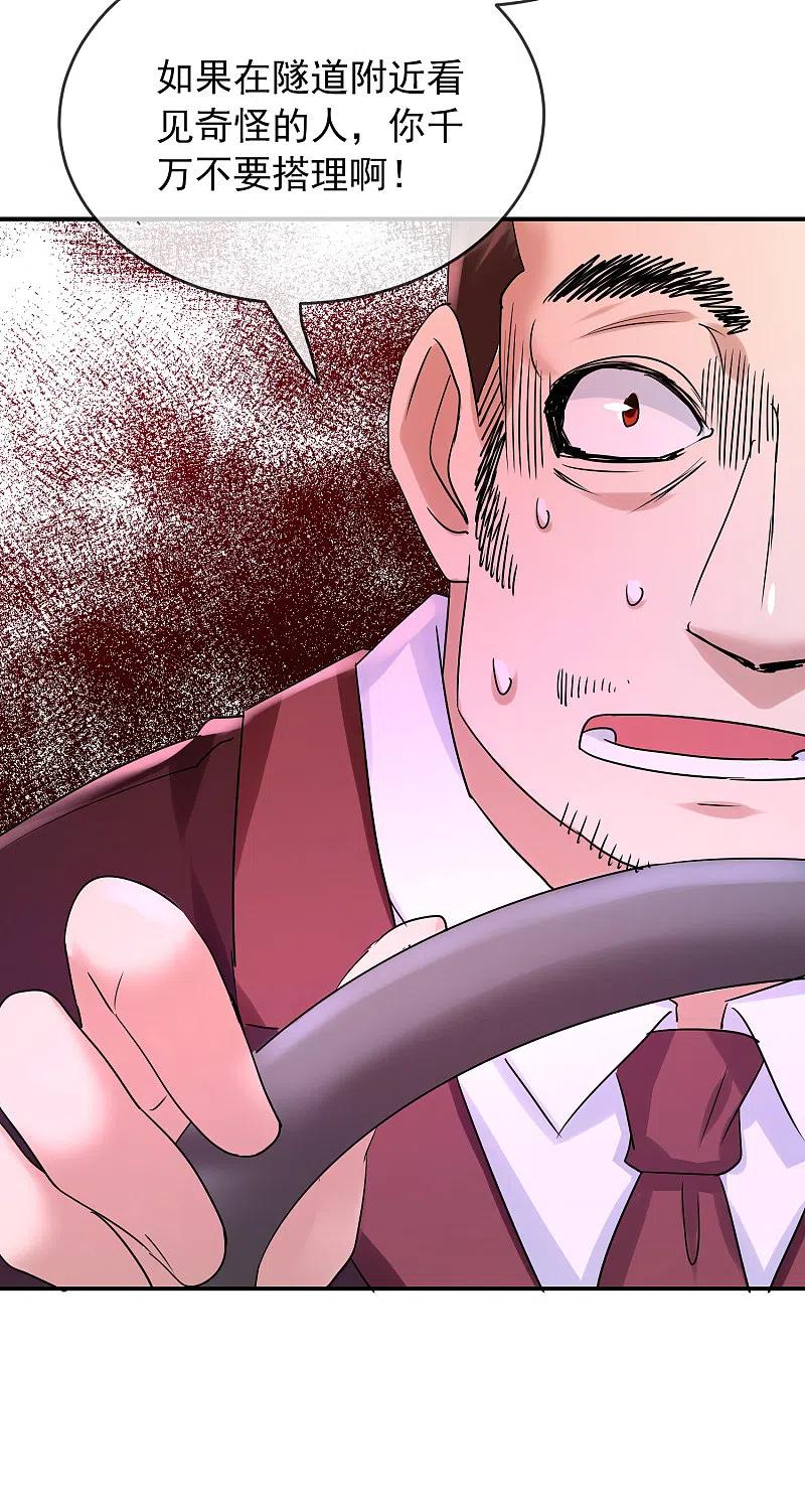 《我有一座冒险屋》第137话 我也曾想一了白了 第26页