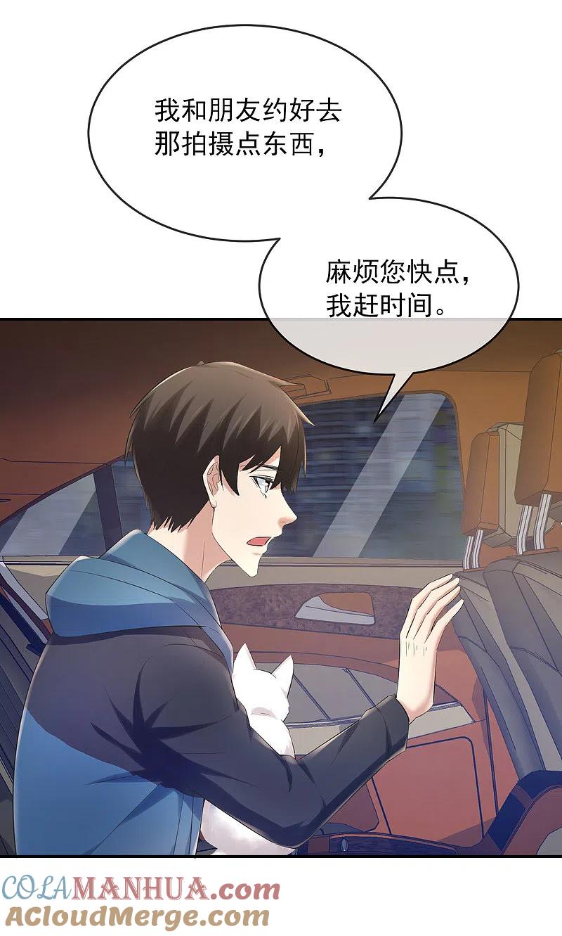 《我有一座冒险屋》第137话 我也曾想一了白了 第21页