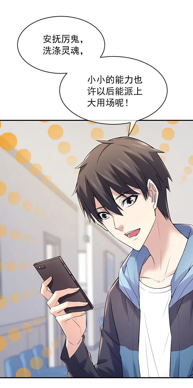《我有一座冒险屋》第137话 我也曾想一了白了 第2页