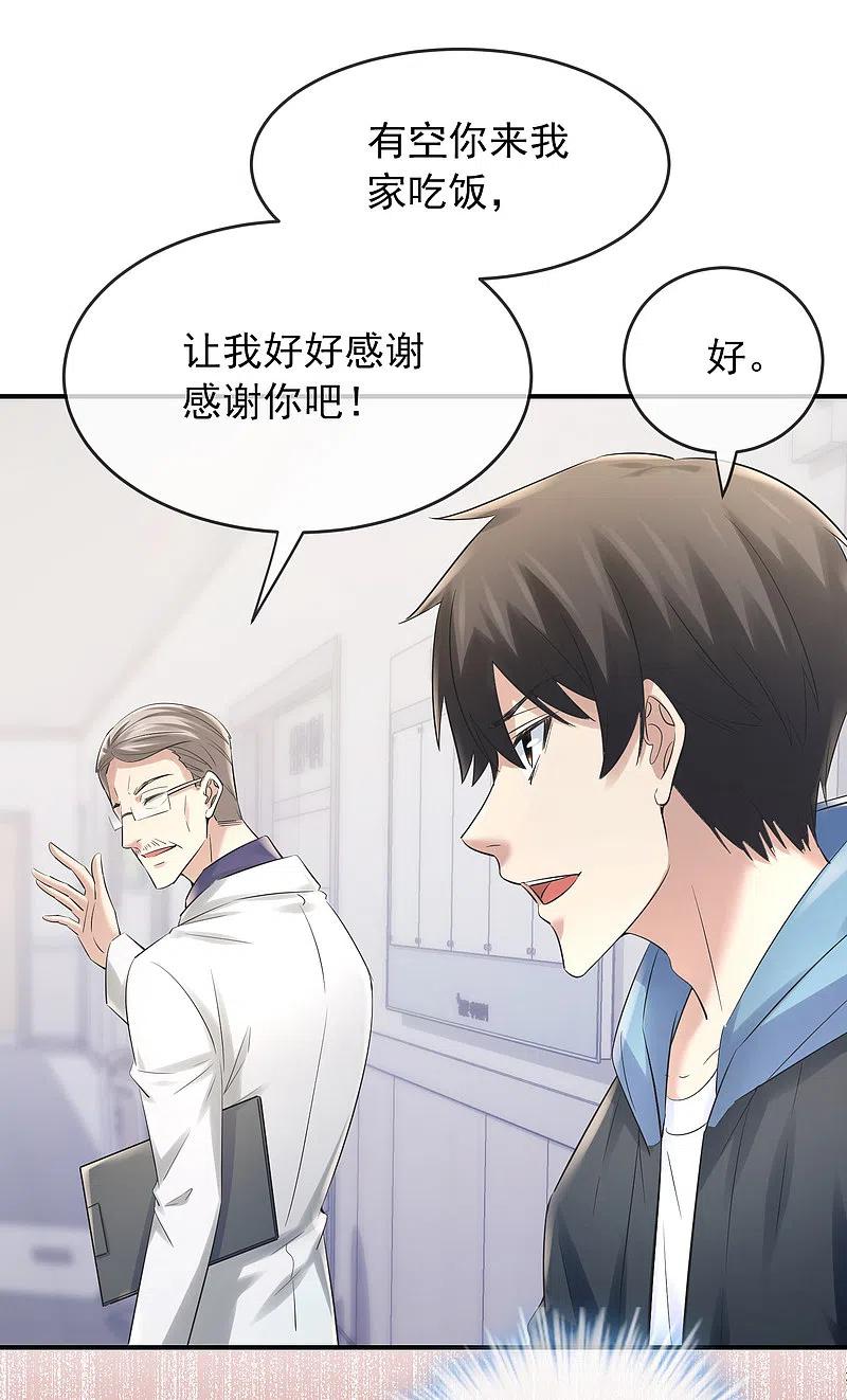 《我有一座冒险屋》第137话 我也曾想一了白了 第8页
