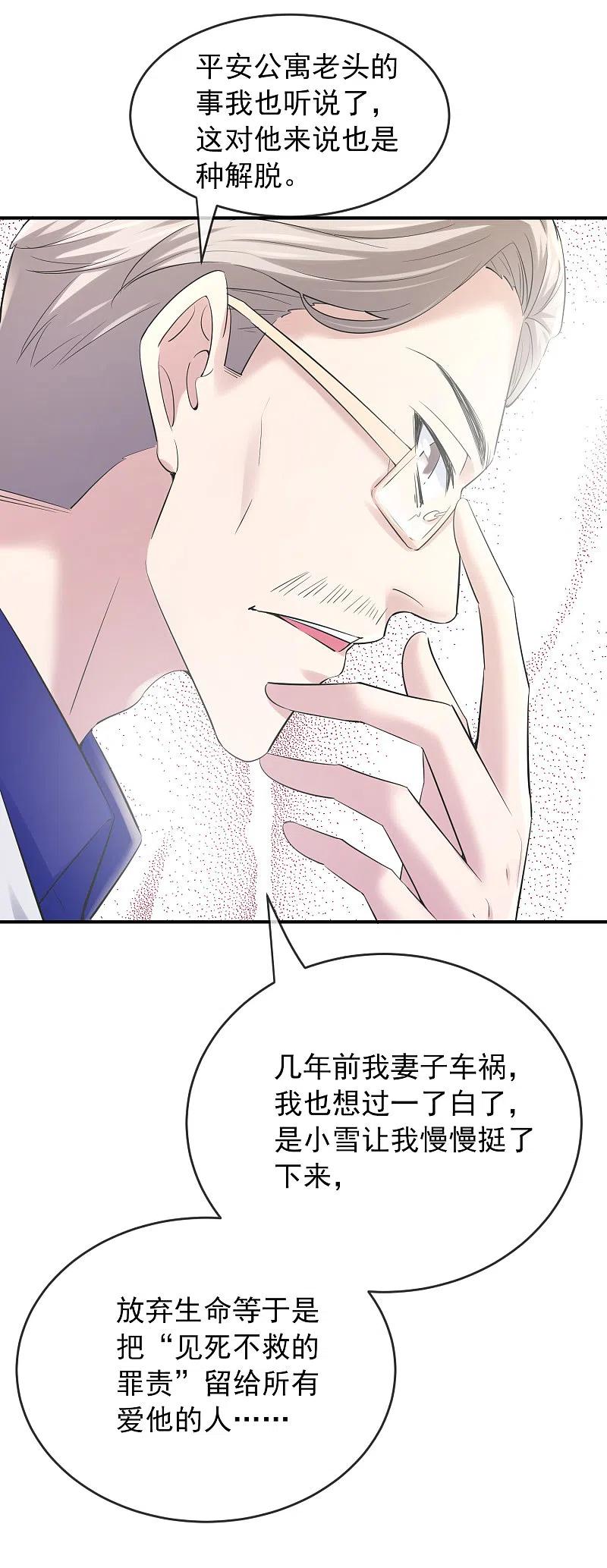 《我有一座冒险屋》第137话 我也曾想一了白了 第6页