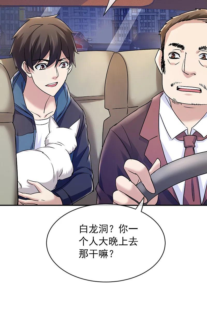 《我有一座冒险屋》第137话 我也曾想一了白了 第20页