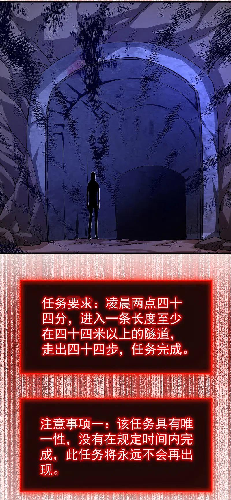 《我有一座冒险屋》第137话 我也曾想一了白了 第10页