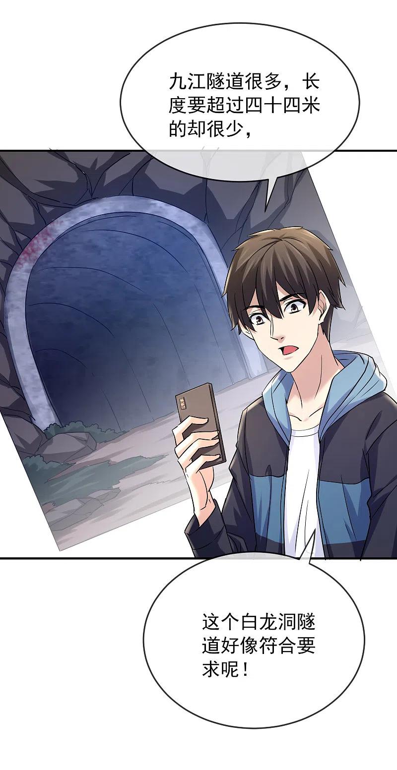 《我有一座冒险屋》第137话 我也曾想一了白了 第12页
