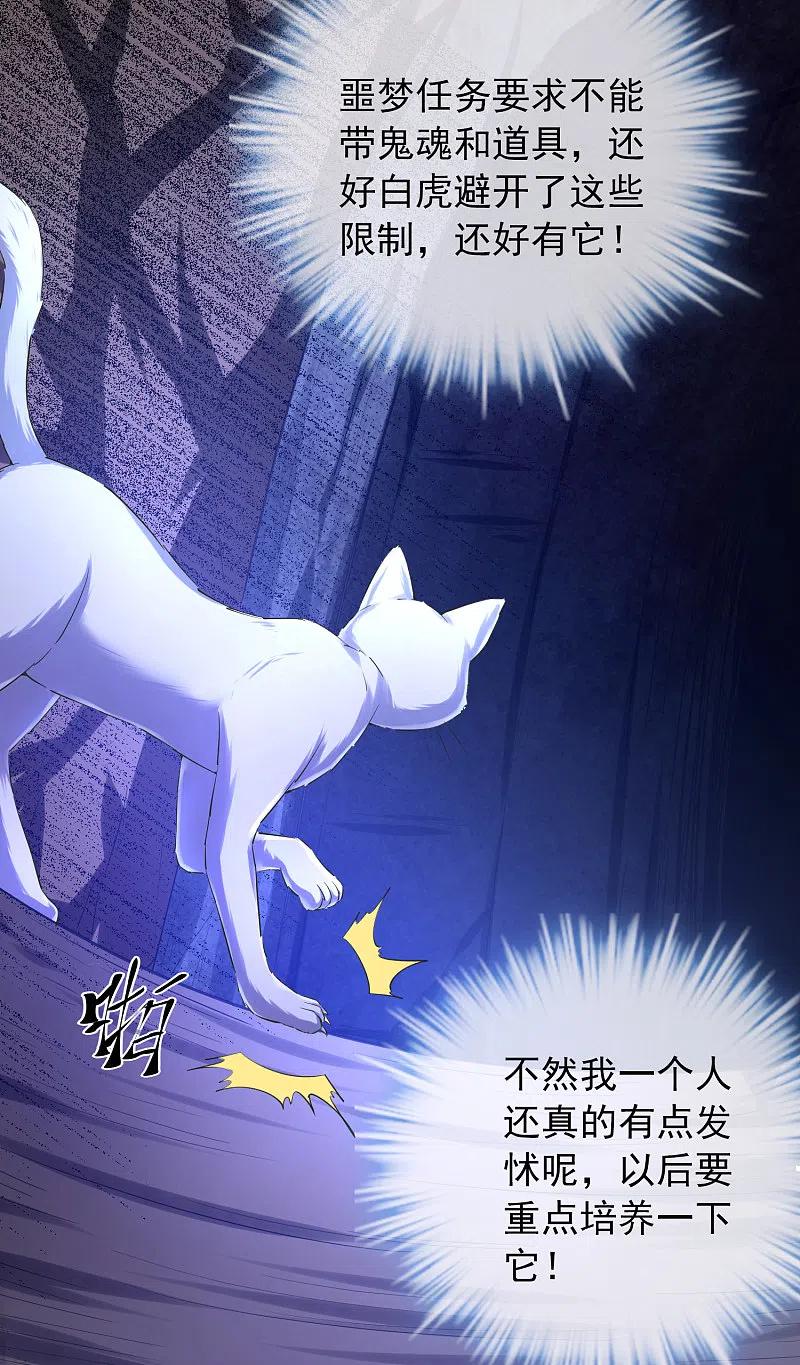 《我有一座冒险屋》第138话 四十四分的隧道 第4页