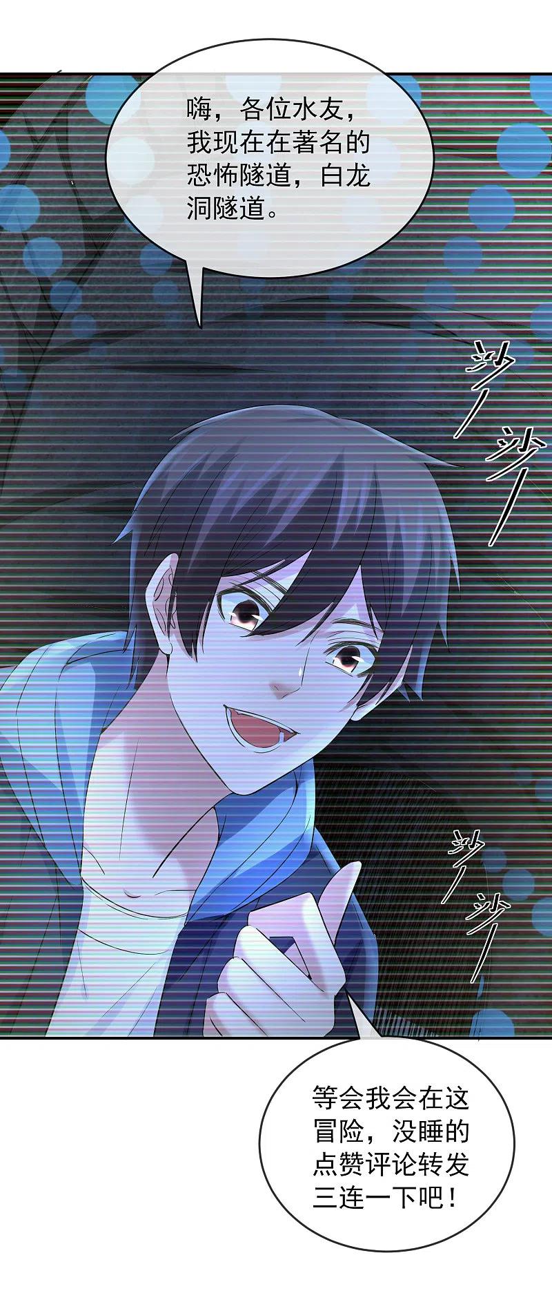 《我有一座冒险屋》第138话 四十四分的隧道 第8页