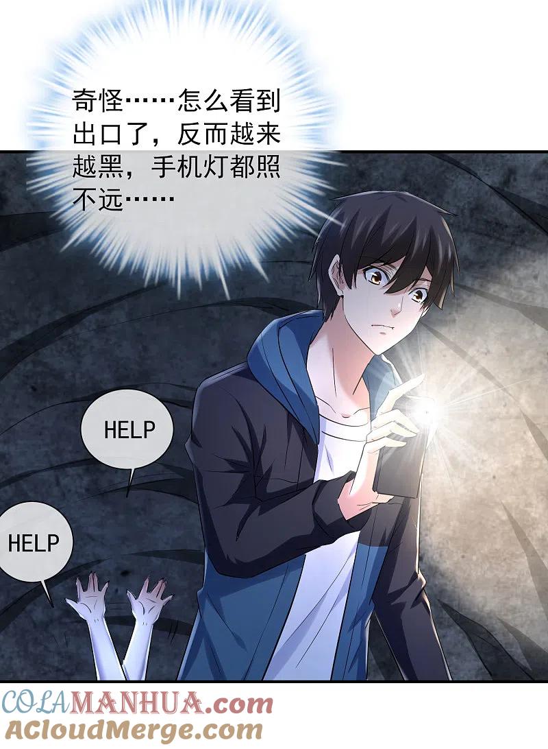 《我有一座冒险屋》第138话 四十四分的隧道 第29页