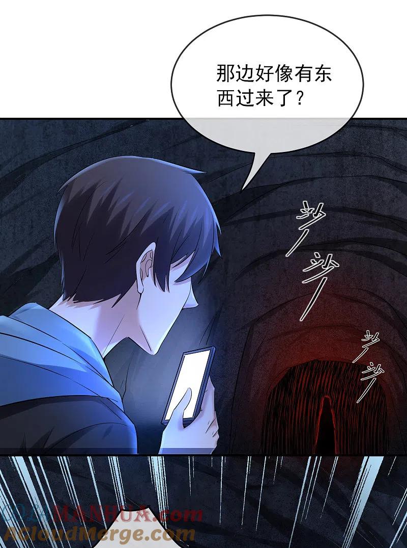 《我有一座冒险屋》第138话 四十四分的隧道 第9页