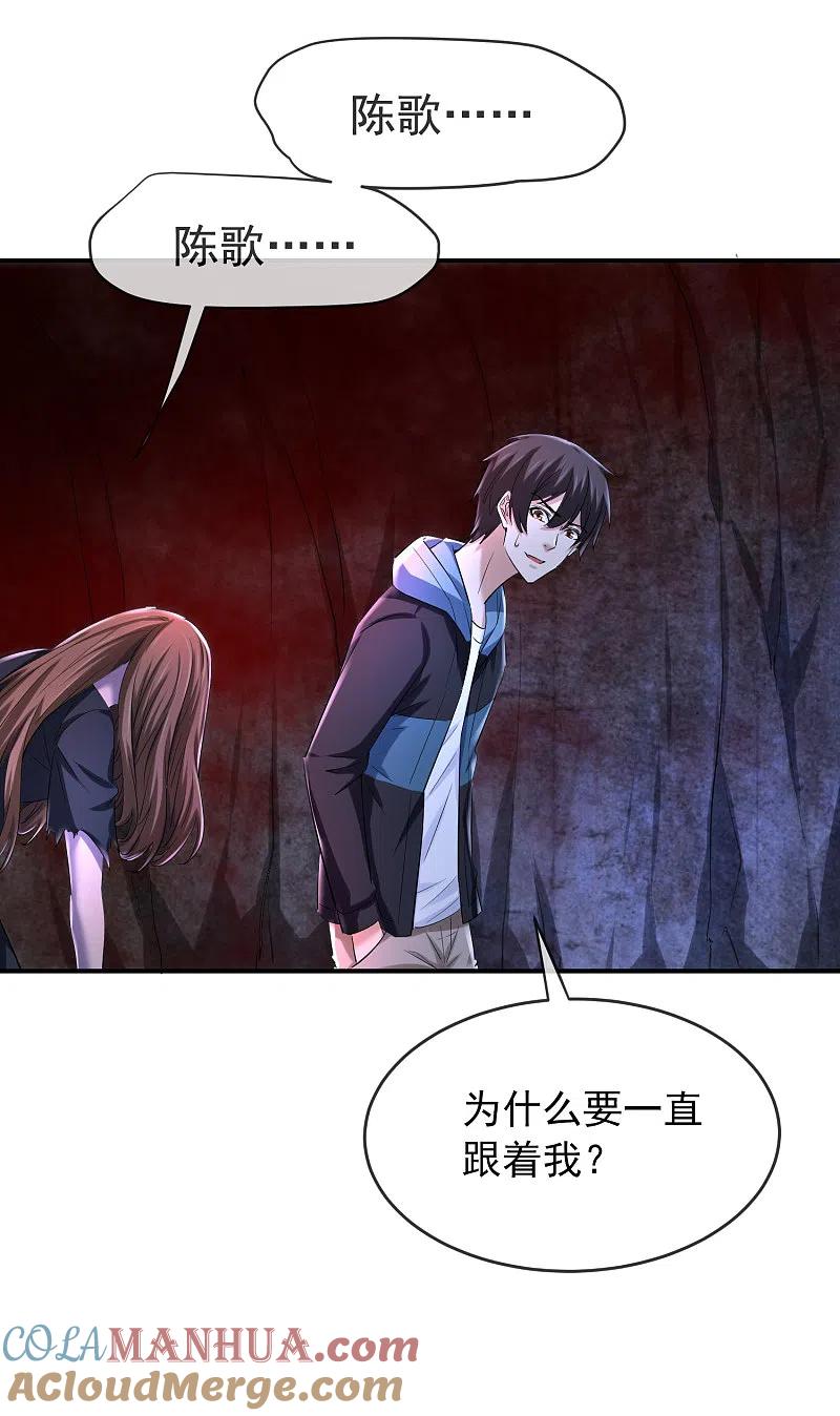 《我有一座冒险屋》第138话 四十四分的隧道 第17页