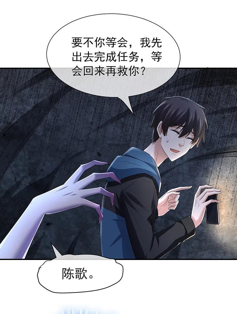 《我有一座冒险屋》第138话 四十四分的隧道 第28页