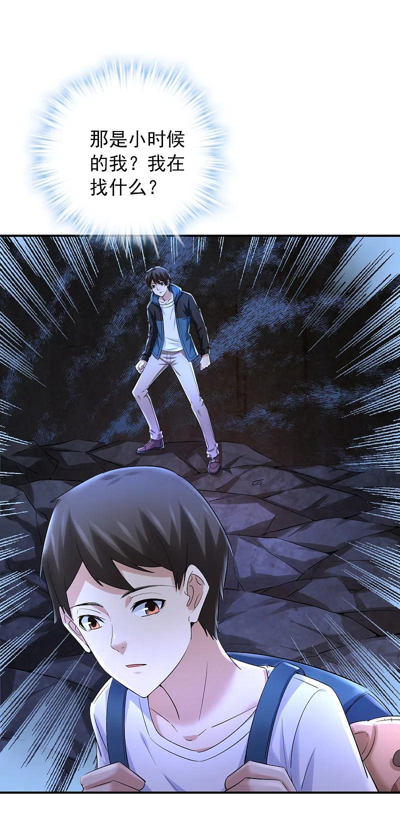 《我有一座冒险屋》第139话 白虎救星 第2页