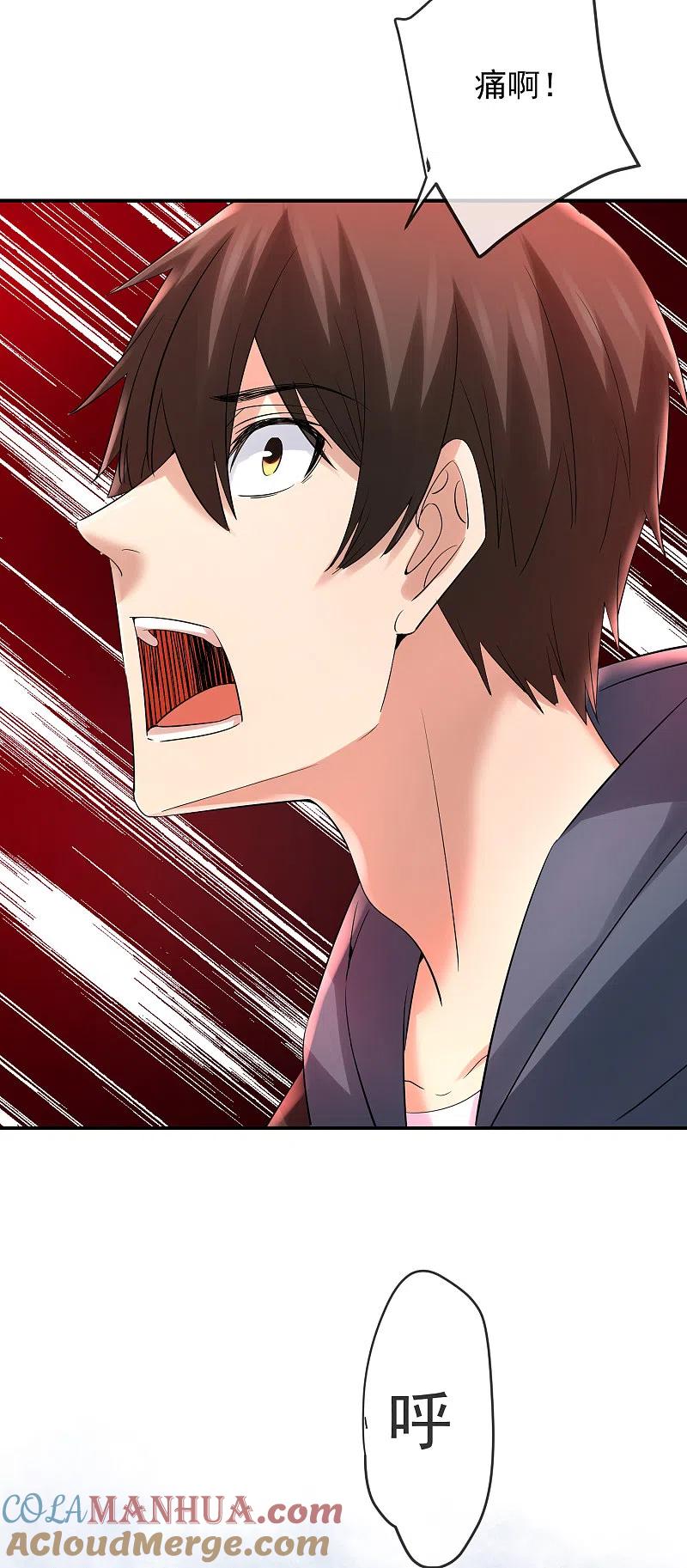 《我有一座冒险屋》第139话 白虎救星 第15页