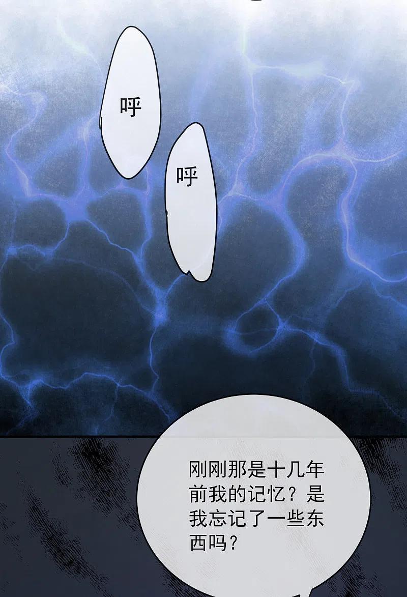 《我有一座冒险屋》第139话 白虎救星 第16页