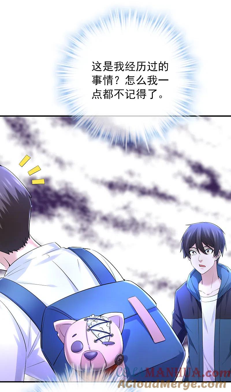 《我有一座冒险屋》第139话 白虎救星 第3页
