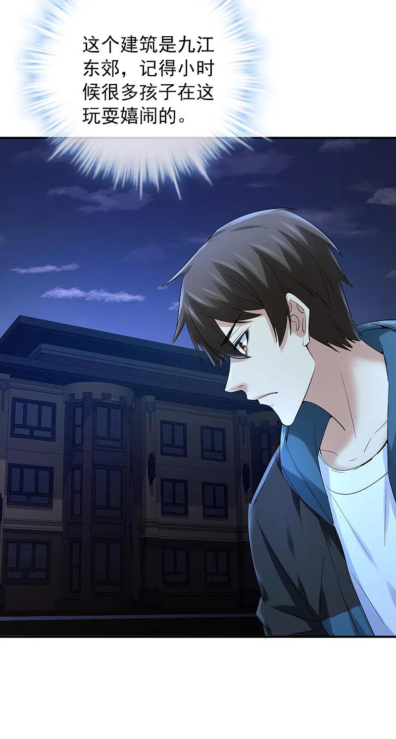 《我有一座冒险屋》第139话 白虎救星 第4页