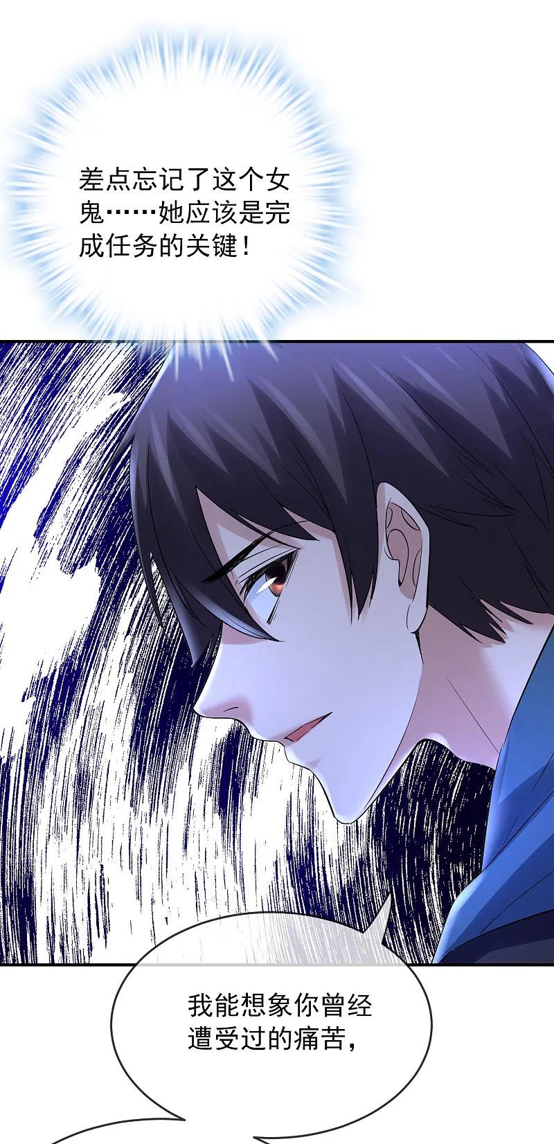 《我有一座冒险屋》第139话 白虎救星 第20页