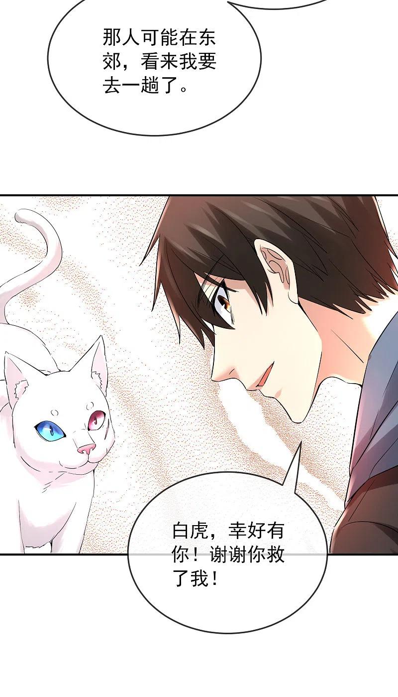 《我有一座冒险屋》第139话 白虎救星 第18页