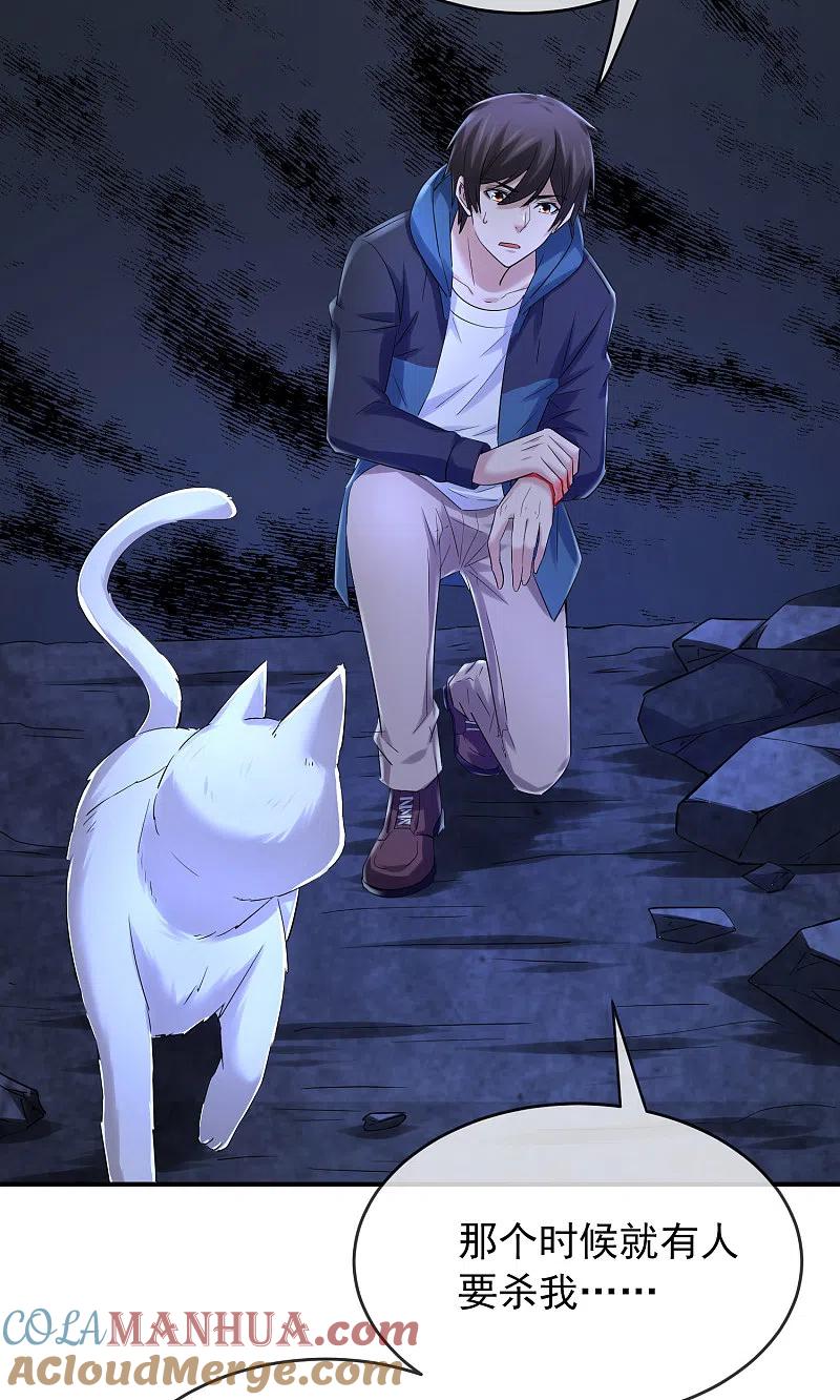 《我有一座冒险屋》第139话 白虎救星 第17页
