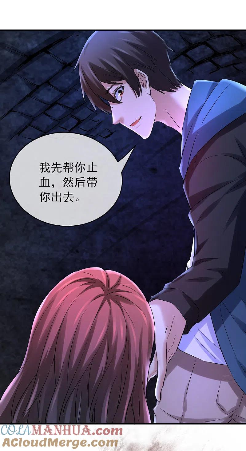 《我有一座冒险屋》第139话 白虎救星 第25页