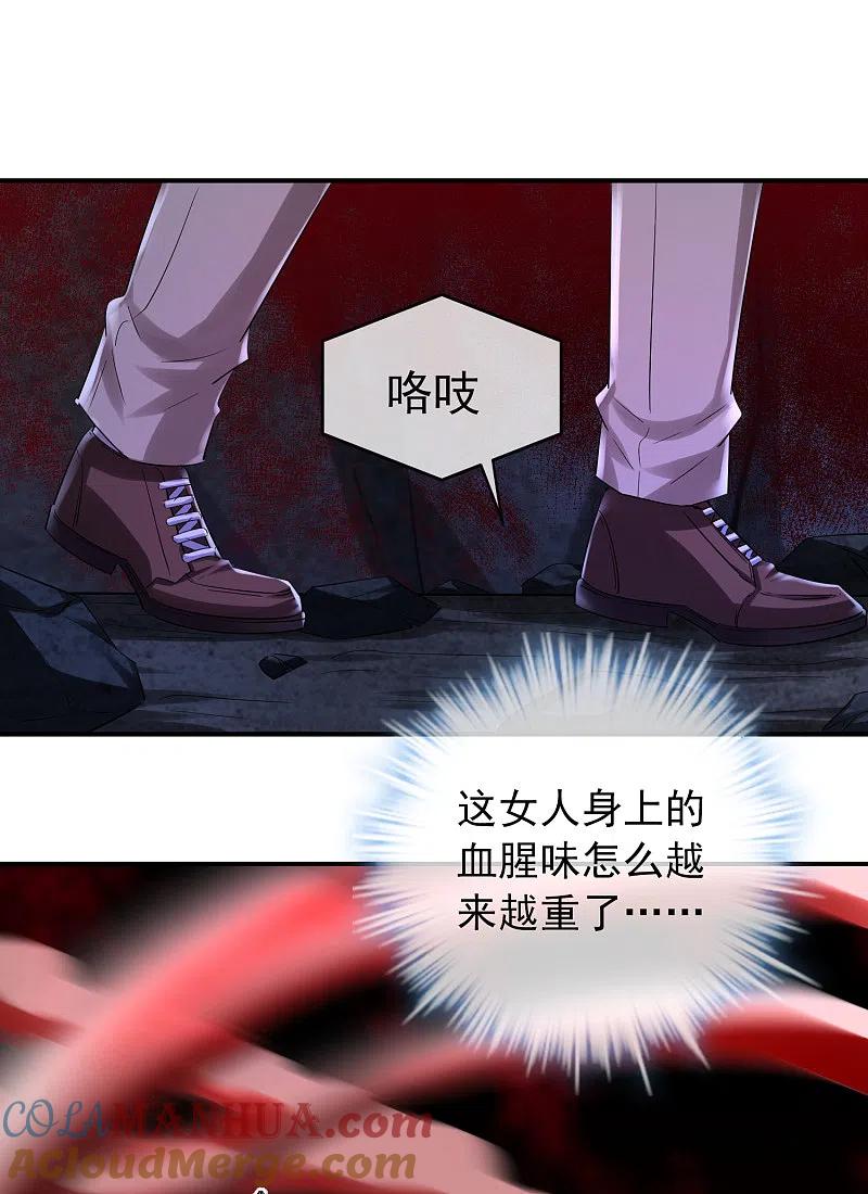 《我有一座冒险屋》第139话 白虎救星 第29页