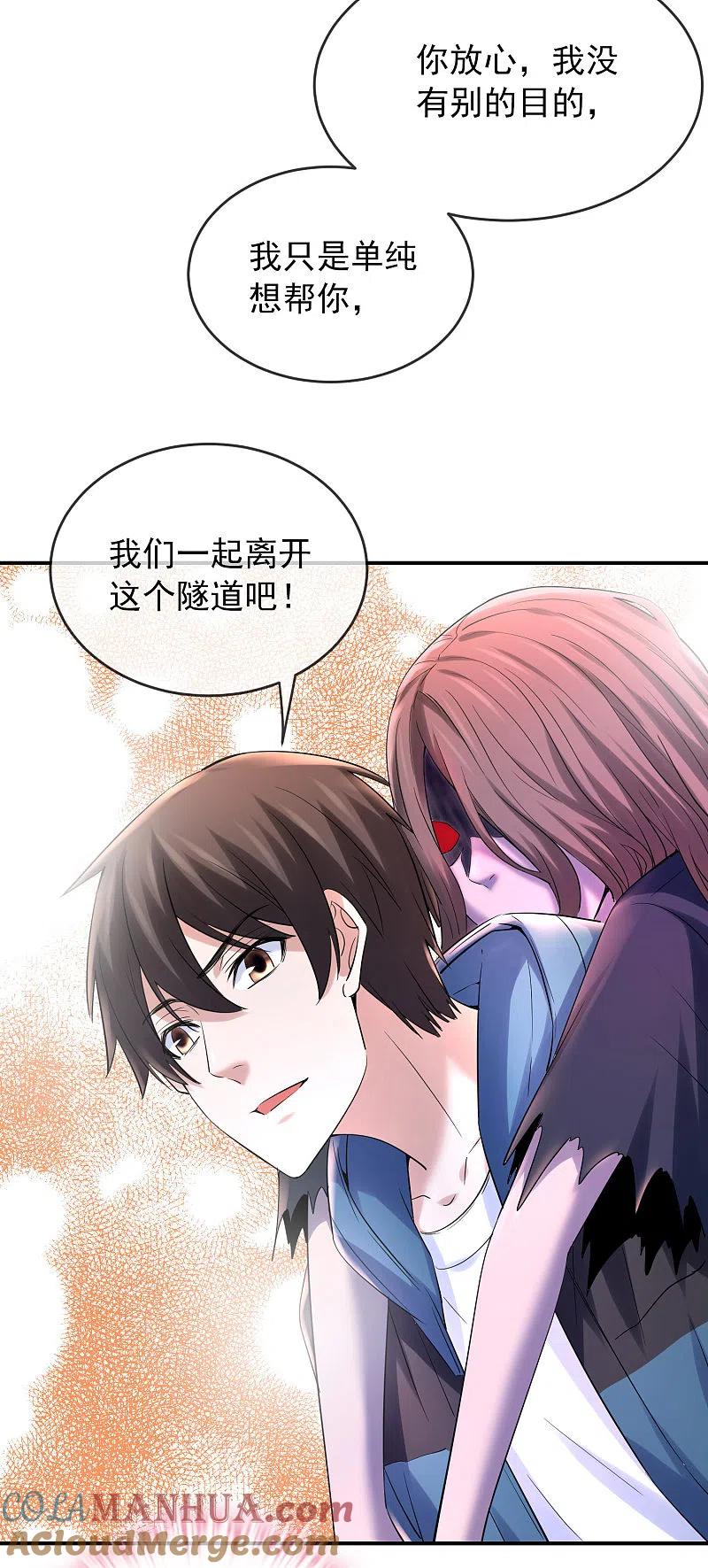 《我有一座冒险屋》第140话 女人吃醋很可怕 第5页