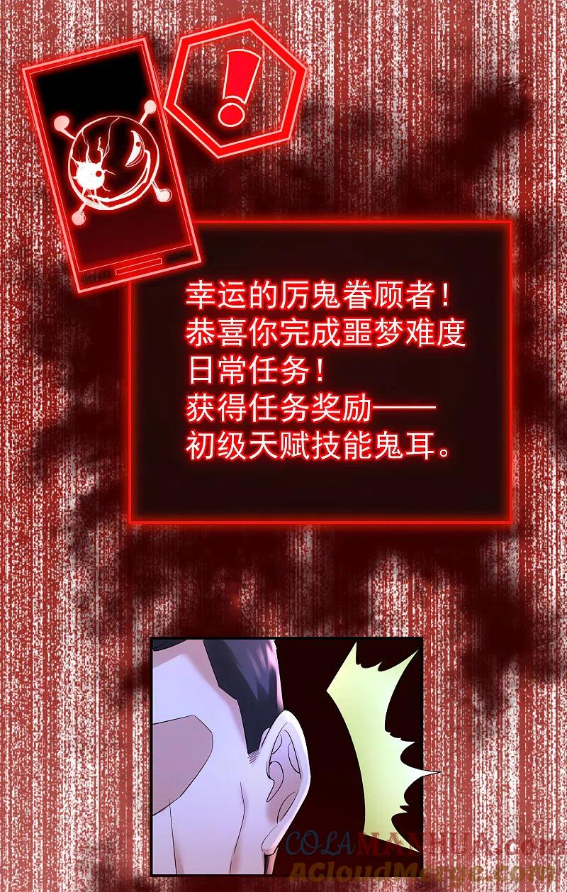 《我有一座冒险屋》第140话 女人吃醋很可怕 第25页