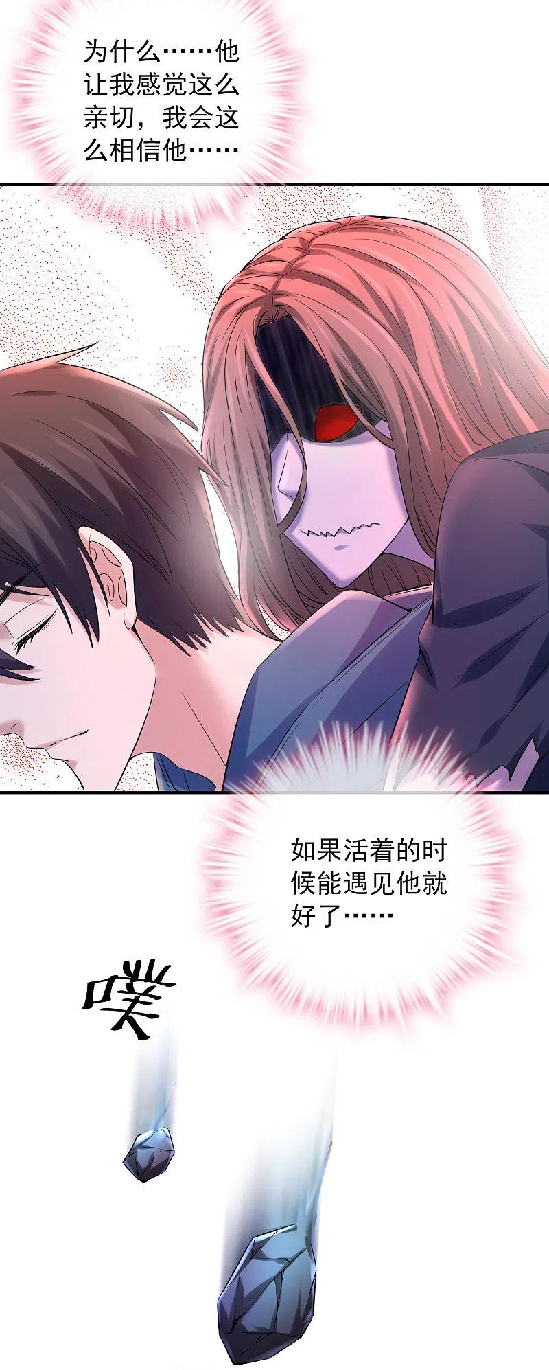 《我有一座冒险屋》第140话 女人吃醋很可怕 第6页
