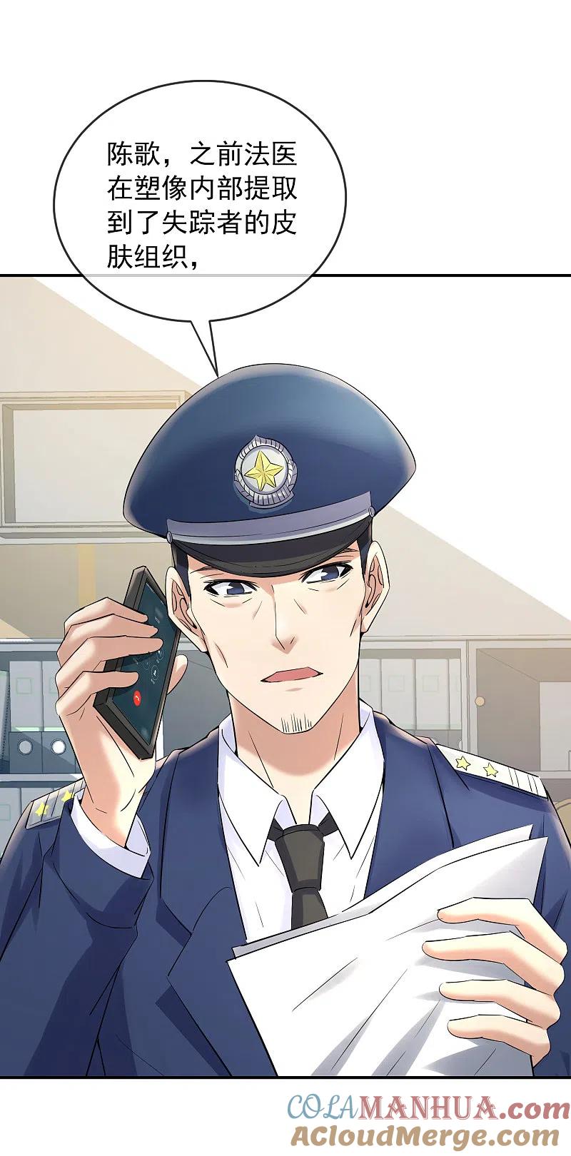 《我有一座冒险屋》第140话 女人吃醋很可怕 第31页