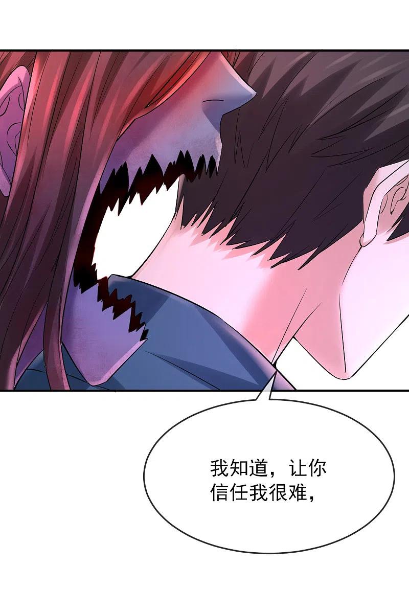 《我有一座冒险屋》第140话 女人吃醋很可怕 第2页