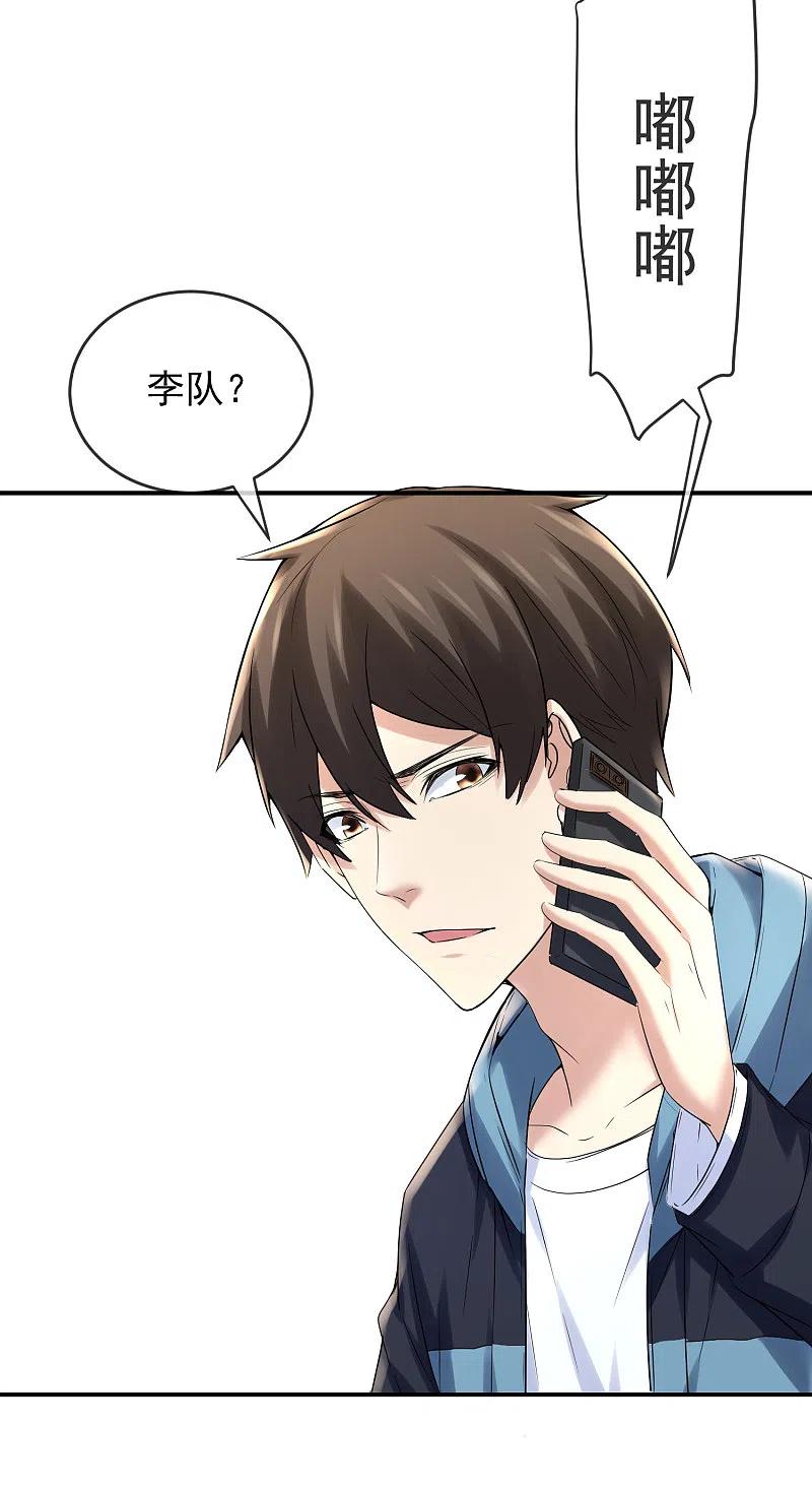 《我有一座冒险屋》第140话 女人吃醋很可怕 第30页