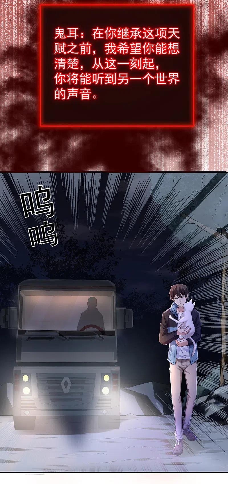 《我有一座冒险屋》第140话 女人吃醋很可怕 第26页