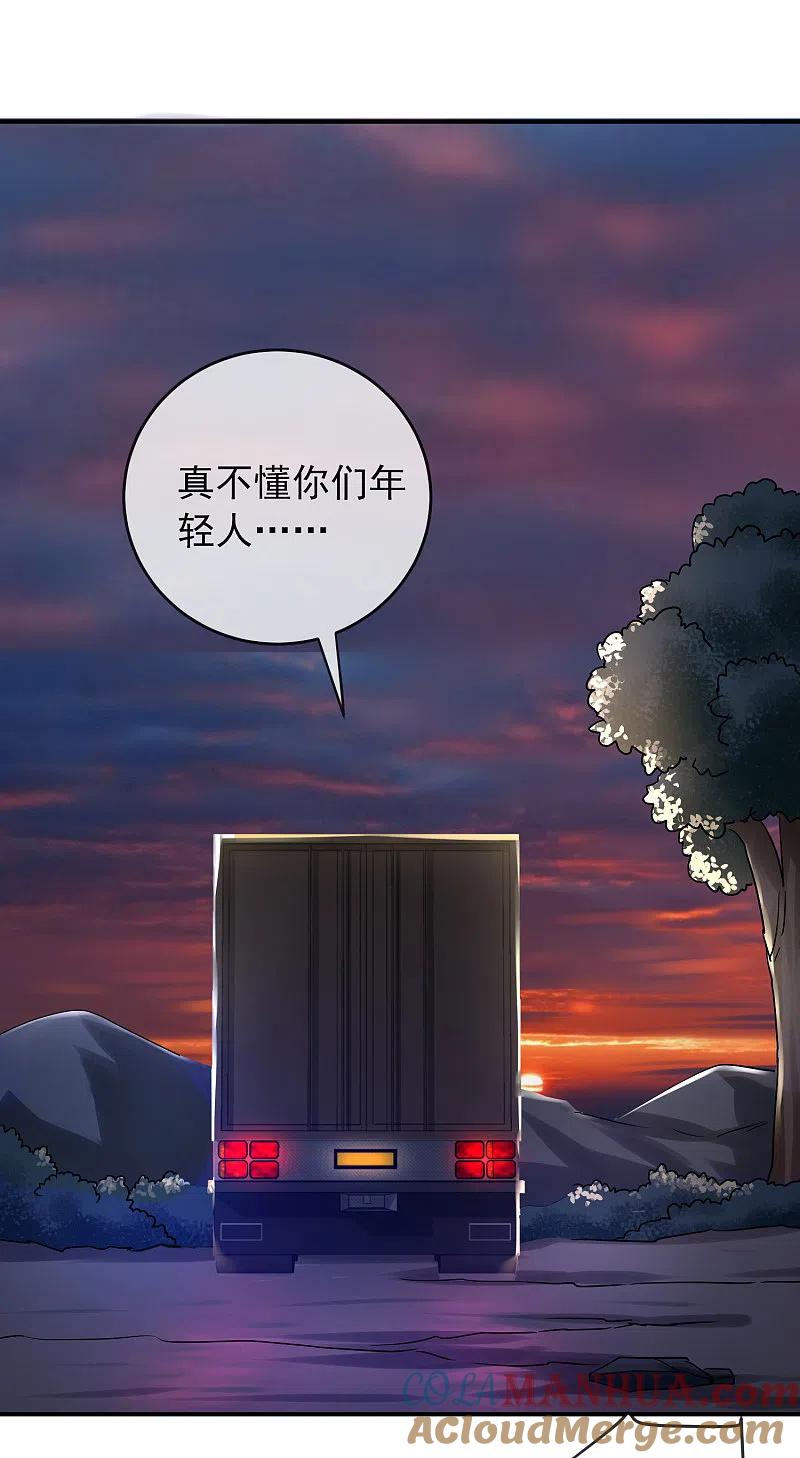 《我有一座冒险屋》第140话 女人吃醋很可怕 第29页