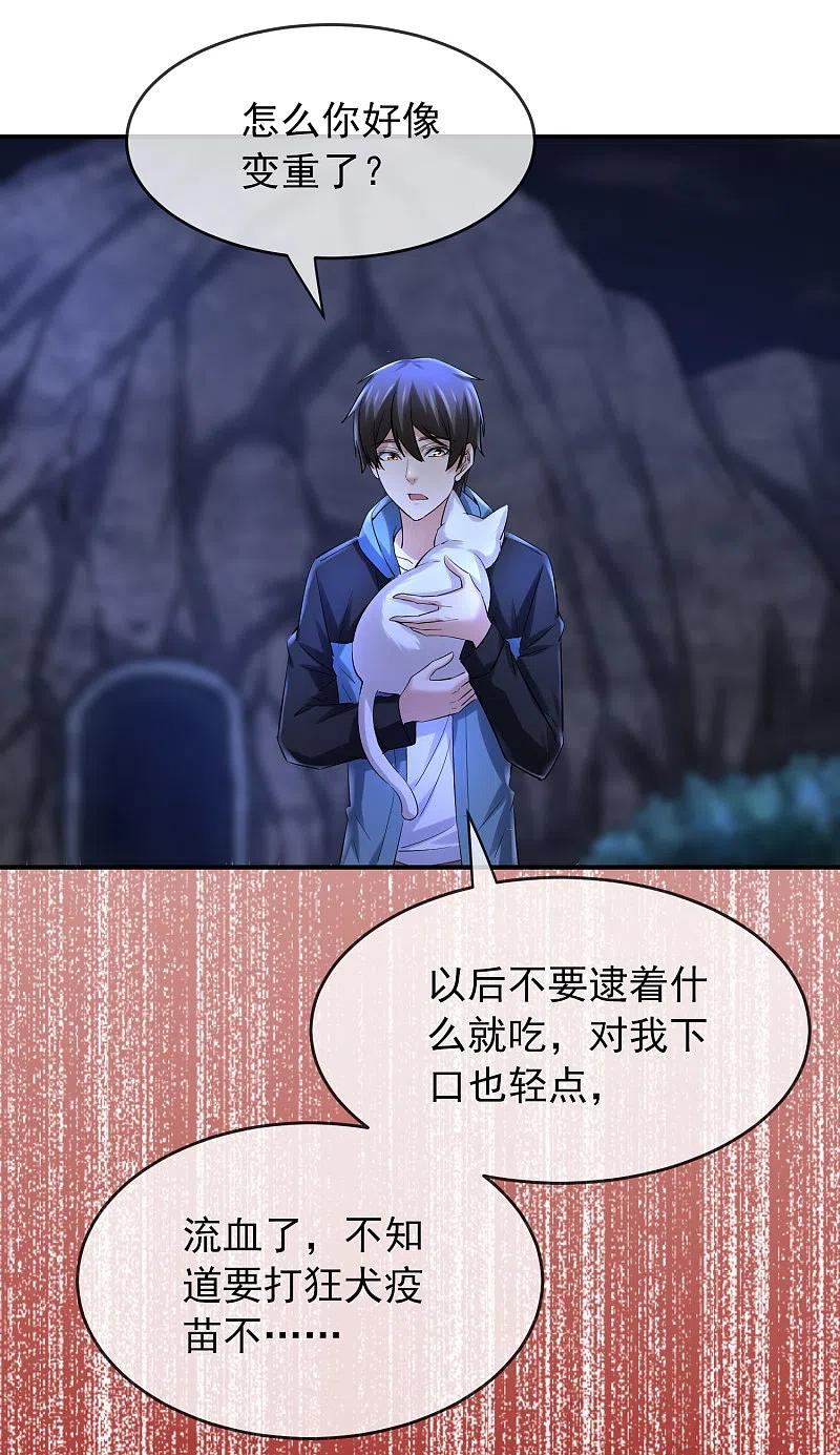 《我有一座冒险屋》第140话 女人吃醋很可怕 第24页