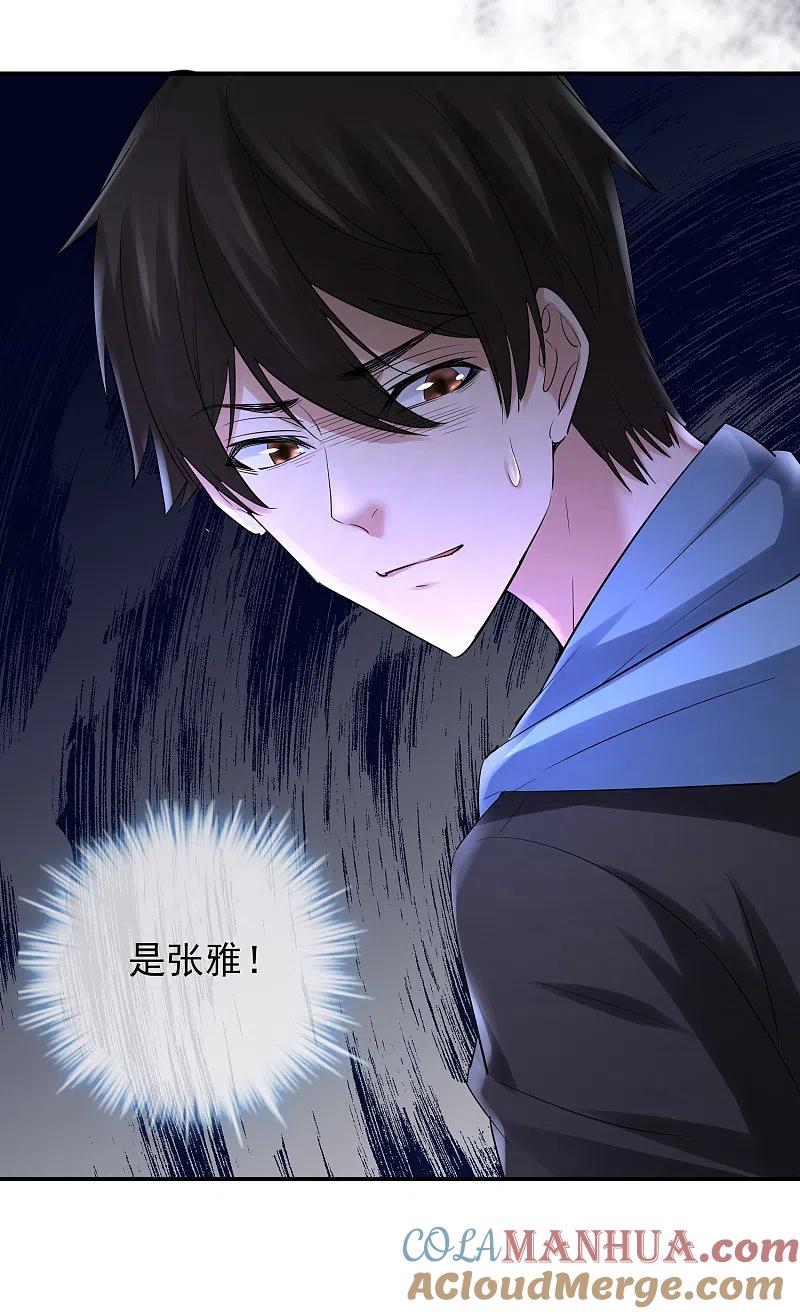 《我有一座冒险屋》第140话 女人吃醋很可怕 第17页