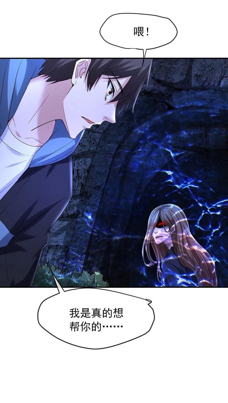 《我有一座冒险屋》第140话 女人吃醋很可怕 第14页