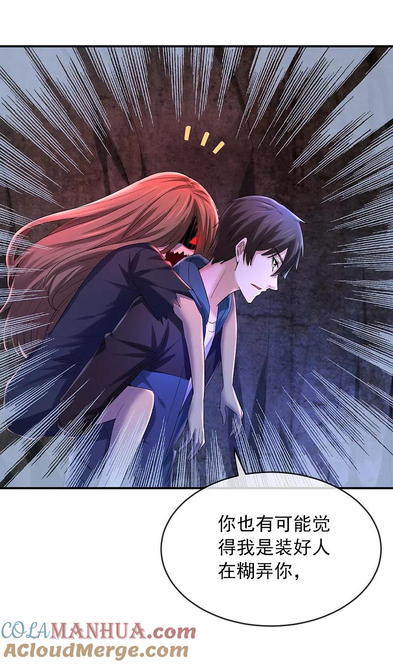 《我有一座冒险屋》第140话 女人吃醋很可怕 第3页