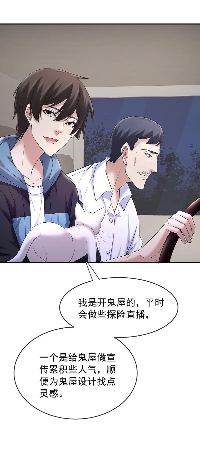 《我有一座冒险屋》第140话 女人吃醋很可怕 第28页