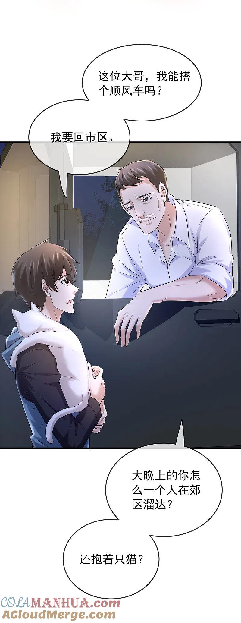 《我有一座冒险屋》第140话 女人吃醋很可怕 第27页