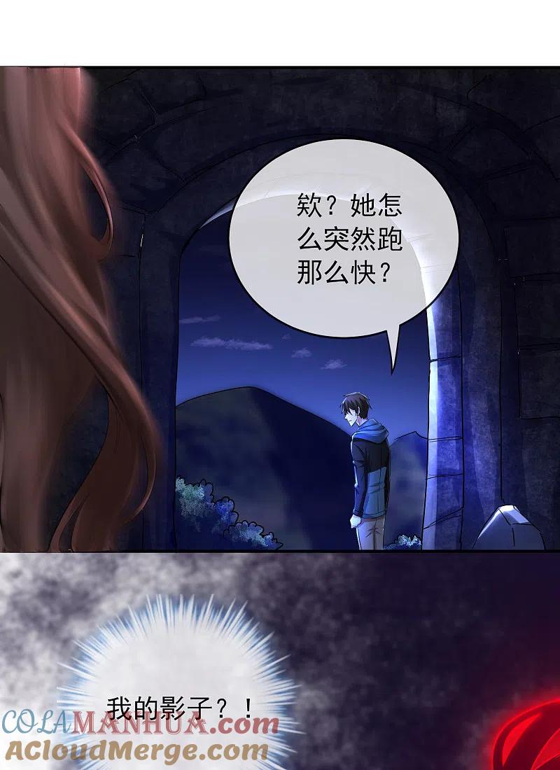 《我有一座冒险屋》第140话 女人吃醋很可怕 第15页