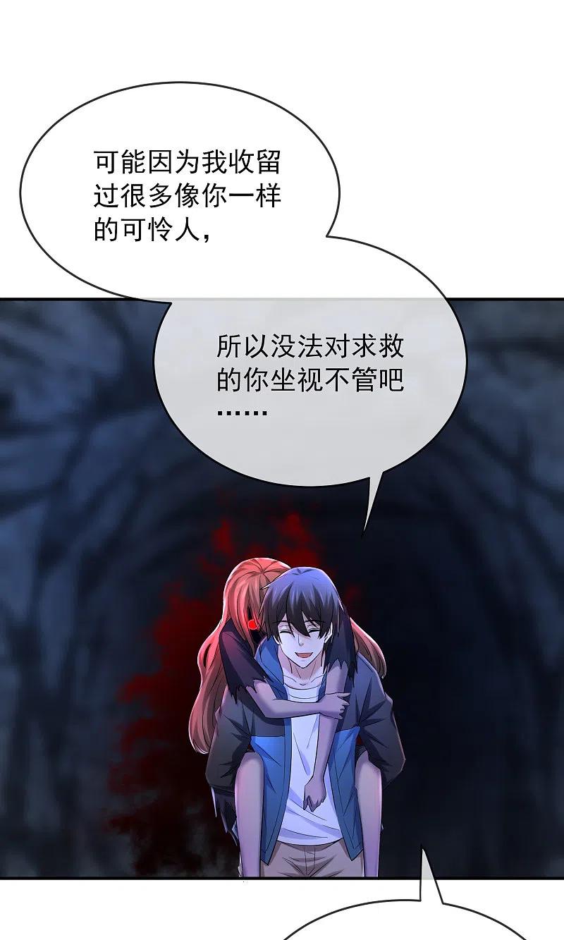 《我有一座冒险屋》第140话 女人吃醋很可怕 第4页