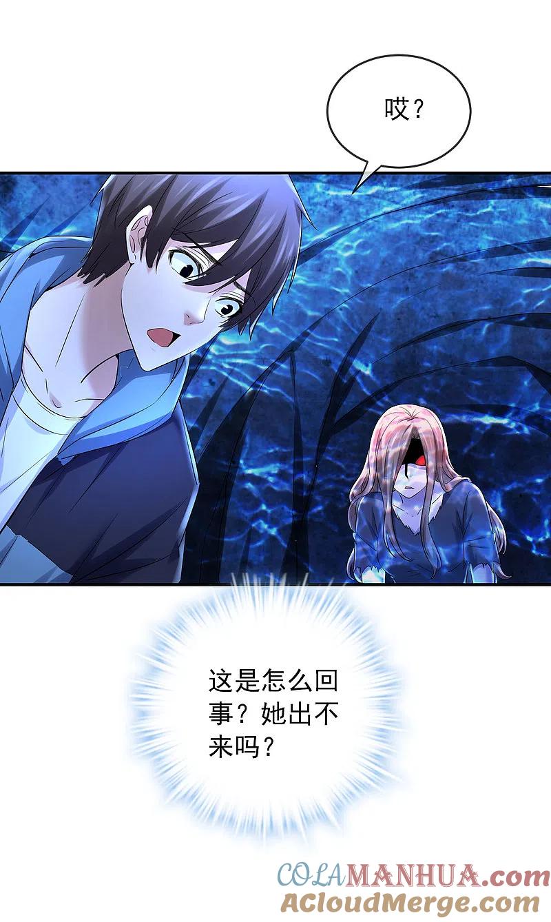 《我有一座冒险屋》第140话 女人吃醋很可怕 第11页