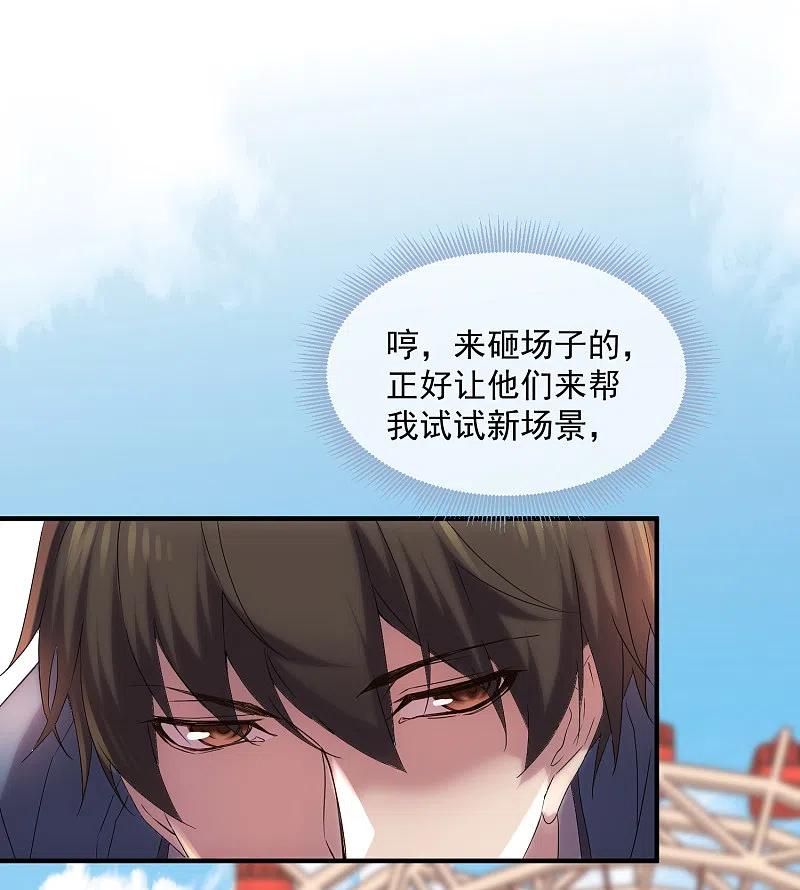 《我有一座冒险屋》第11话 收获锤哥装备 第48页