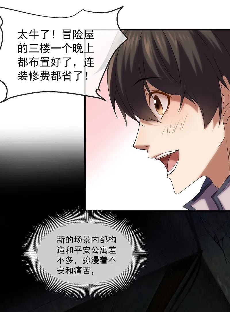 《我有一座冒险屋》第11话 收获锤哥装备 第27页