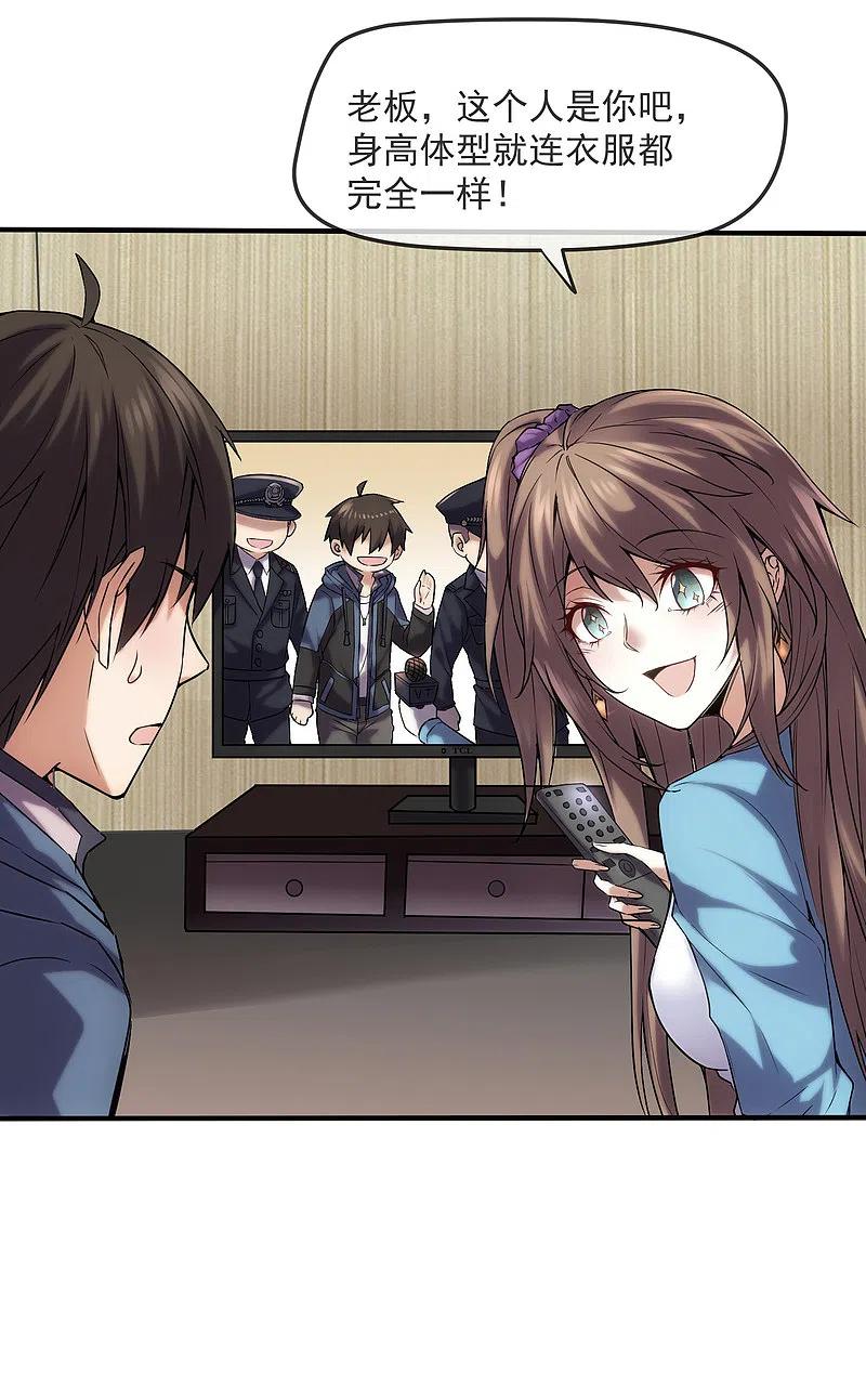 《我有一座冒险屋》第11话 收获锤哥装备 第20页