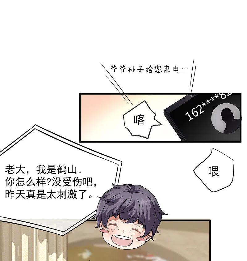 《我有一座冒险屋》第11话 收获锤哥装备 第39页